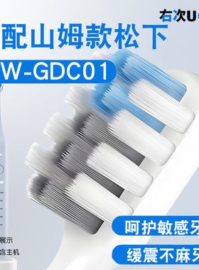 适配山姆款松下Panasonic 电动牙刷 EW-GDC01电动牙刷头软毛护龈
