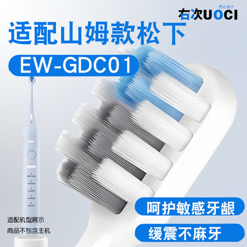 适配山姆款松下Panasoni