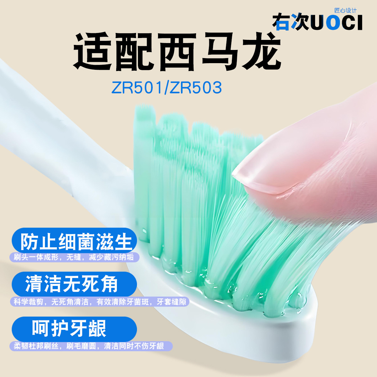 适配西马龙电动牙刷头