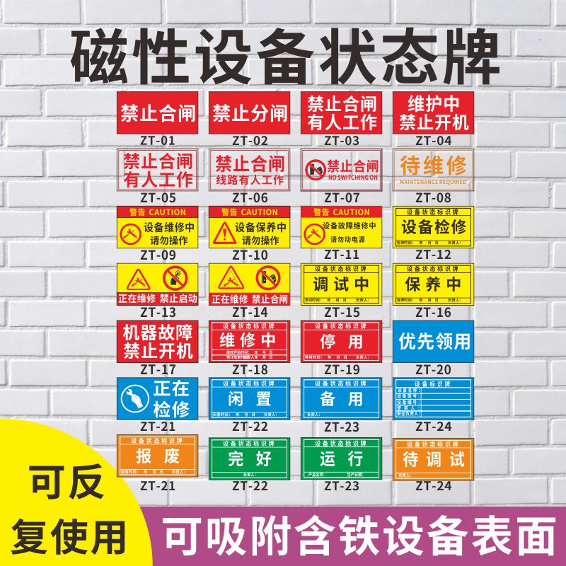 定做磁性设备状态标识牌机械