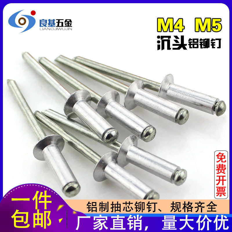 沉头铝抽芯铆钉 铝拉钉 铝拉铆钉M4 M5*6.4x8x10x12x14x16x20x25