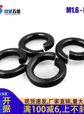 黑色304不锈钢弹垫弹簧垫片垫圈华司介子M1.6M2M3M4M5M6M8M10-M20