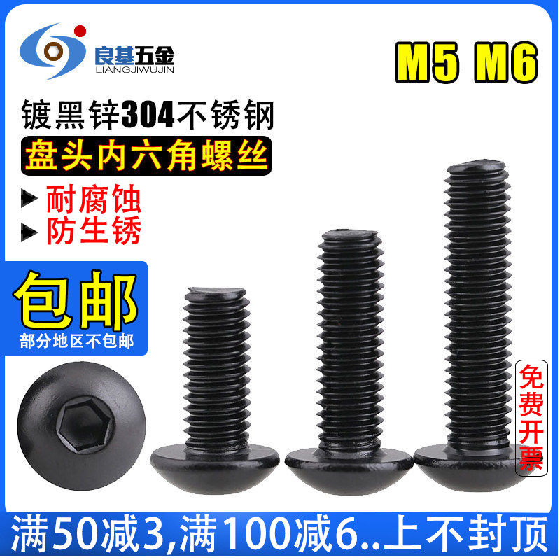 M5 M6黑色304不锈钢盘头内六角螺栓 镀黑锌圆头内六角螺丝ISO7380,五金/工具,螺钉,淘宝优惠券,粉丝福利购,淘宝优惠卷