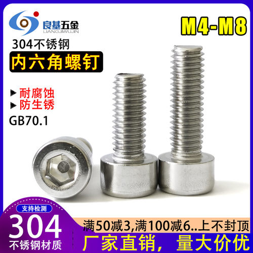 304不锈钢圆柱头内六角螺丝钉