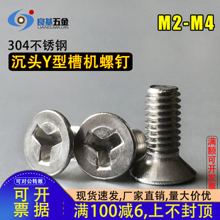 人形槽 沉头Y槽螺丝304不锈钢防盗螺钉 异型螺丝钉 M2M2.5M3M4