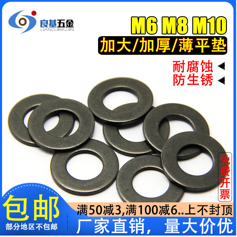镀黑锌304不锈钢薄型平垫片 介子M6M8M10黑色加大平垫圈加厚华司,五金/工具,垫圈,淘宝优惠券,粉丝福利购,淘宝优惠卷