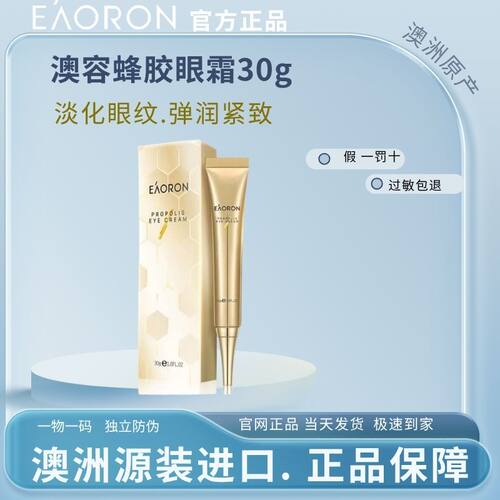 澳容蜂毒眼霜淡化眼纹平滑眼周