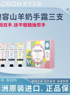 澳容山羊奶护手霜滋润嫩滑