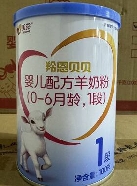 美羚羚恩贝贝婴儿配方羊奶粉1段羊奶粉小瓶