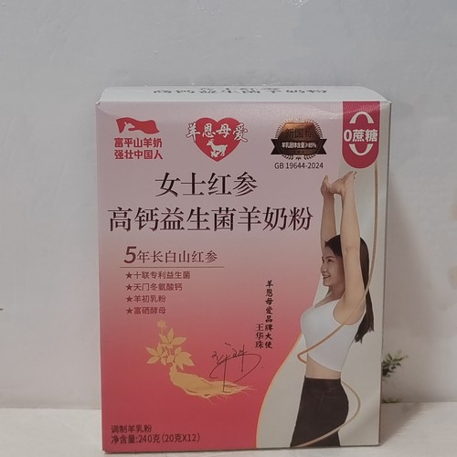 羊恩母爱女士红参高钙益生菌羊奶粉0蔗糖盒装独立包装