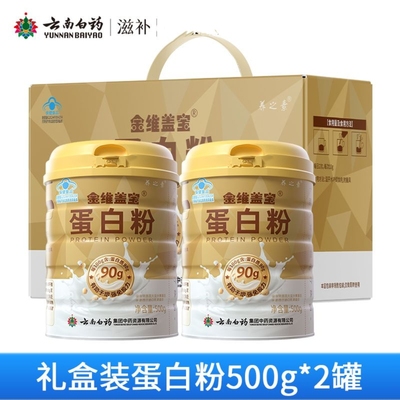 云南白药金维盖宝蛋白粉中老年成人营养蛋白粉罐装500克