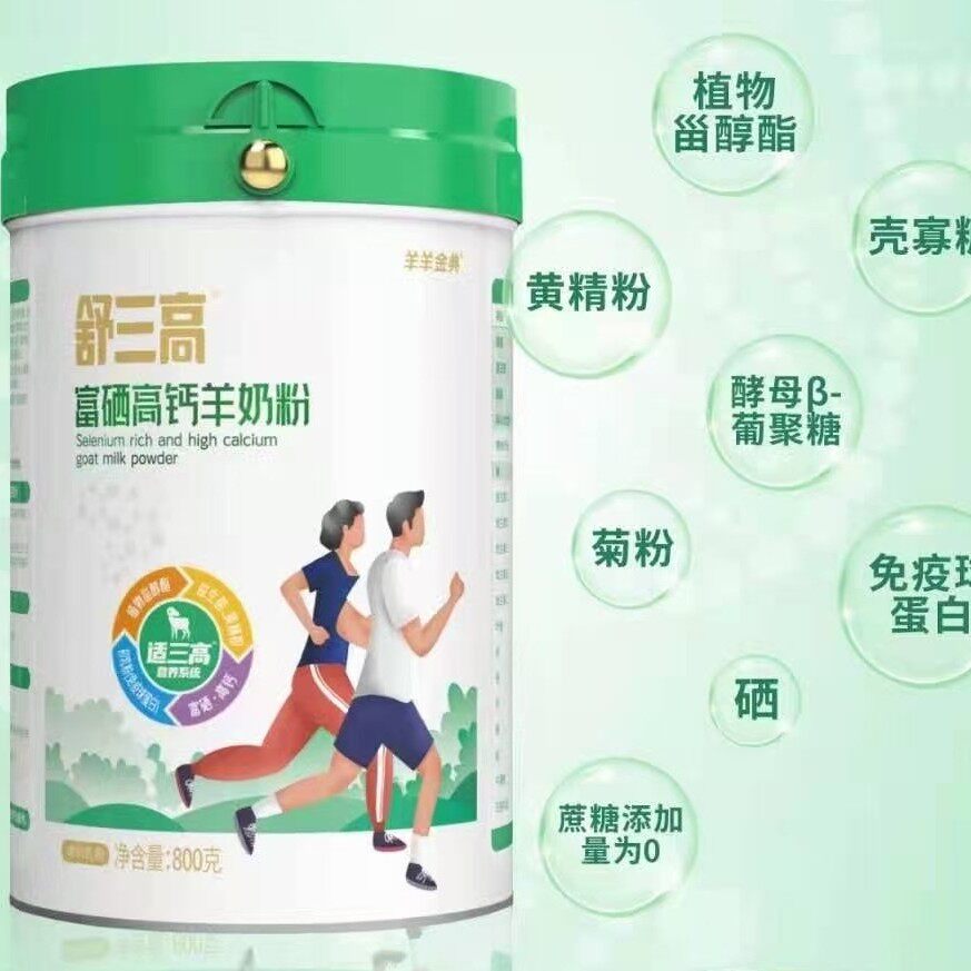 圣唐舒三高富硒高钙羊奶粉中老年羊羊臻高成长羊奶粉正品新日期