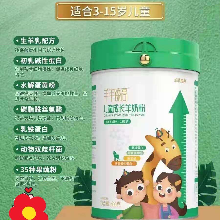 圣唐羊羊臻高羊羊金典儿童成长羊奶粉800g学生儿童青少年奶粉正品