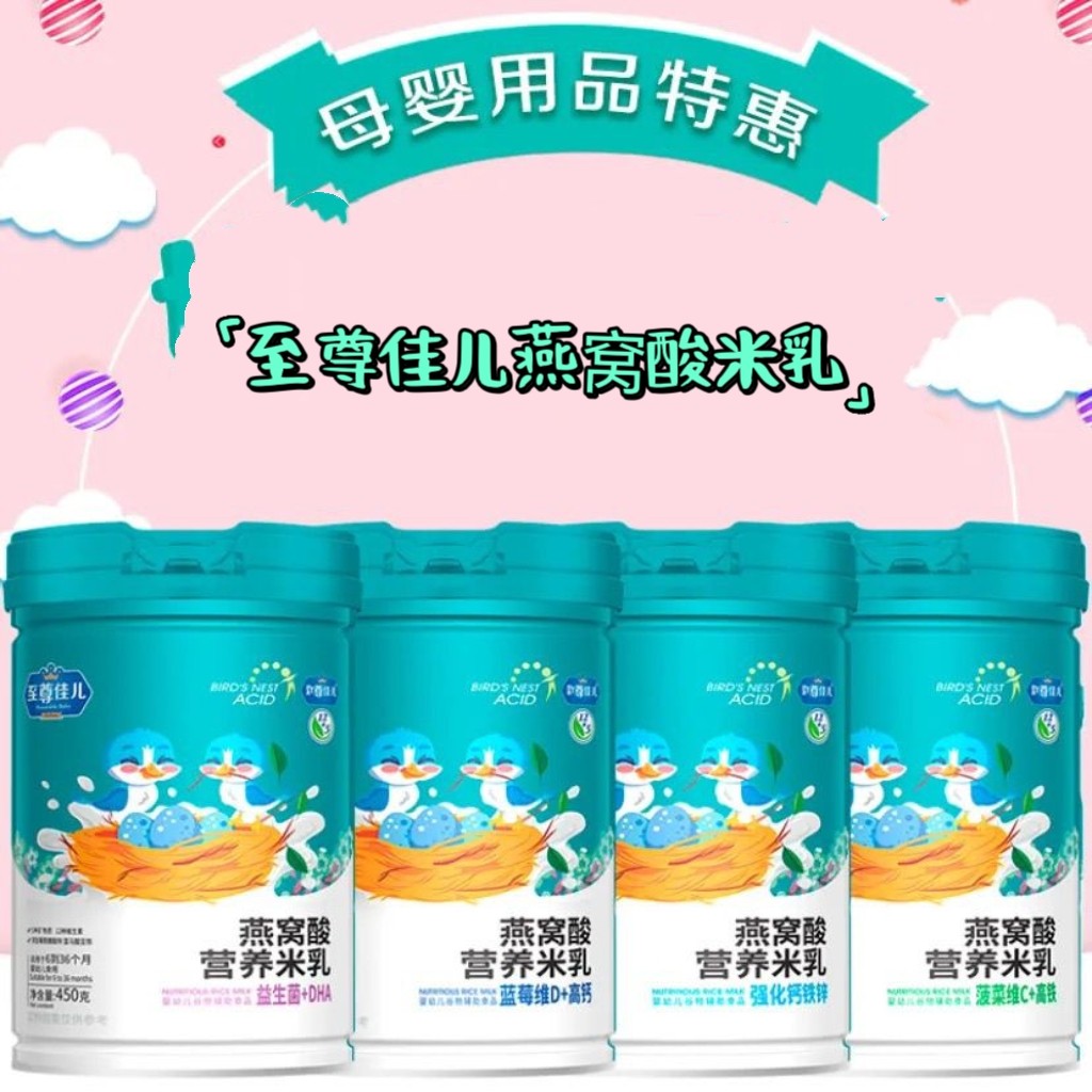 至尊佳儿燕窝酸营养米乳宝宝米的噢辅食益生菌钙铁锌高钙高铁米粉