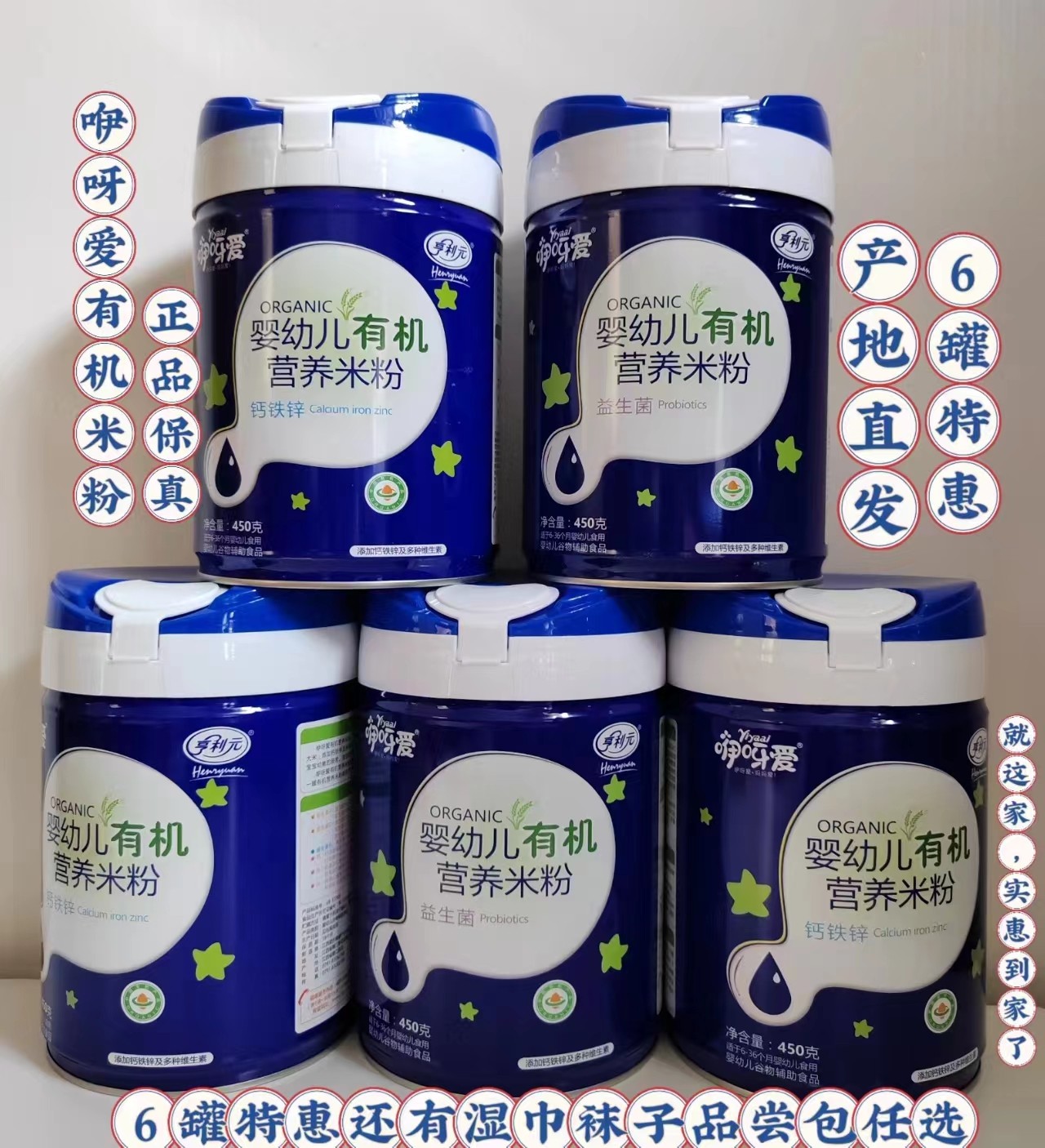 《6罐特惠》咿呀爱婴幼儿有机营养米粉宝宝辅食米粉代餐粉正品