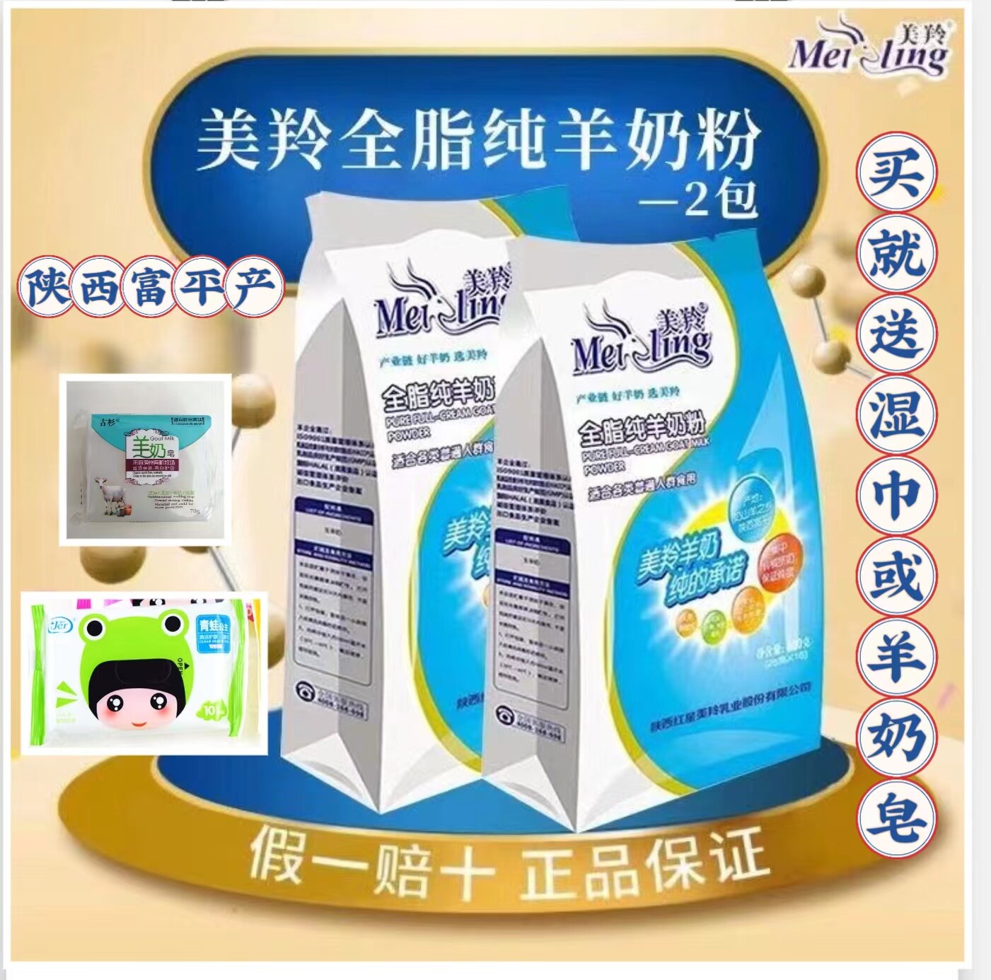 美羚羊奶粉全纯脂羊奶粉儿童学生成人奶粉独立包装陕西富平产
