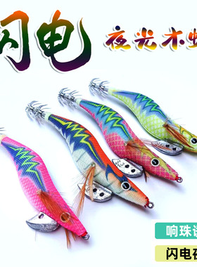LEESON木虾鱿鱼钩响珠全夜光仿真生路亚假饵闪电纹墨渔八爪鱼钩
