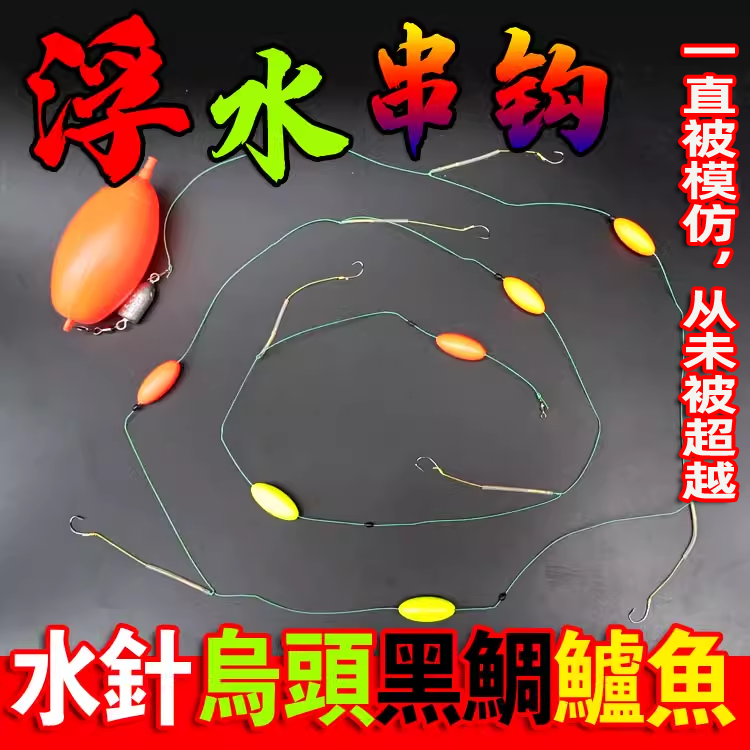 正品海钓浮水乌头鲻鱼串钩钓组浮钓水针鱼乌头专用神经钩鲈鱼鲚鱼