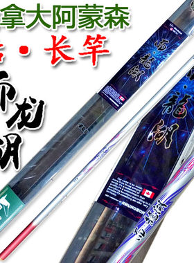 特价阿蒙森龙湖11米鱼竿