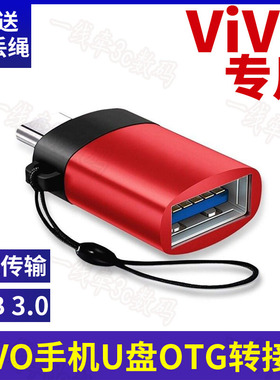 适用vivo手机U盘转接头VIVOS17 S16 S15 S12 X90 X80 X70下载歌曲广场舞tpc转换器Reno10 pro传照片到Typec线