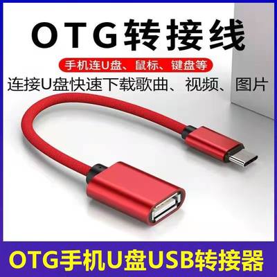 适用华为vivo小米oppo手机U盘OTG转接器USB3.0type-c鼠标转换头器