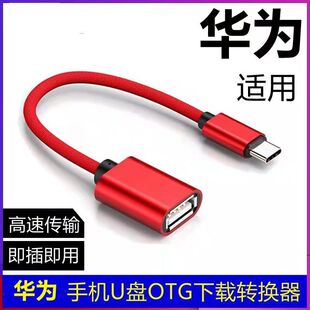 适用华为荣耀手机通用连接U盘读卡器下载歌曲广场舞图片OTG转接线