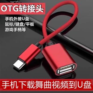 VIVO华为OPPO小米荣耀手机适用转接线下载歌曲视频到U盘otg转接头