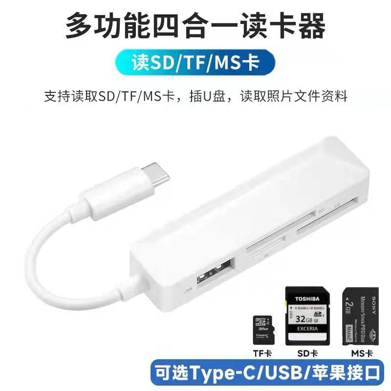 适用苹果华为小米手机TF卡索尼单反相机MS/SD/CF卡u盘Typec读卡器
