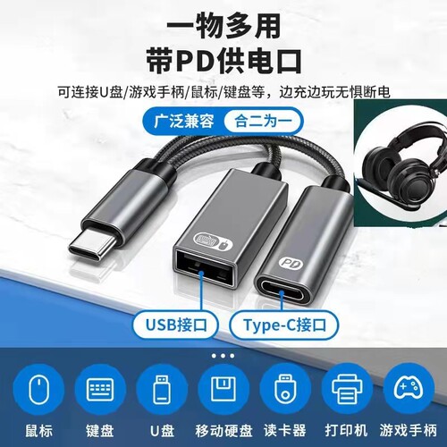 适用西伯利亚S31 S21 S11 V13 K9pro头戴式耳机USB转换线PD快充边充边玩连接U盘鼠键游戏手柄打印机OTG转接器