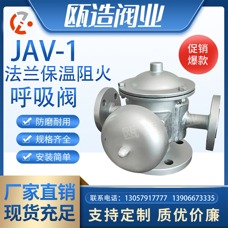 夹套保温阻火呼吸阀全天wcb碳钢