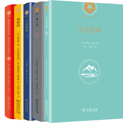 瑜伽哲学经典丛书5册千岛语录