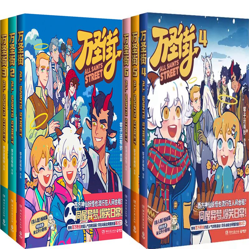 漫画万圣街6册零子还有钞著图片