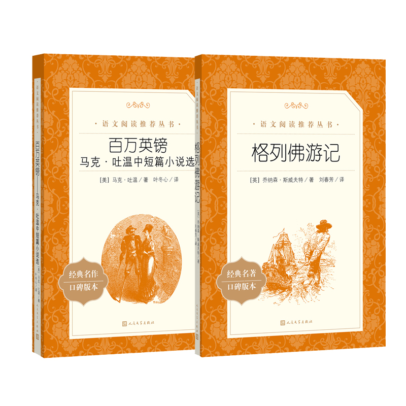格列佛游记百万英镑人民文学出版