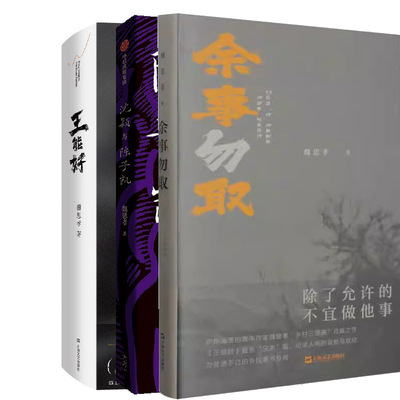 余事勿取王能好魏思孝沈颖与陈子