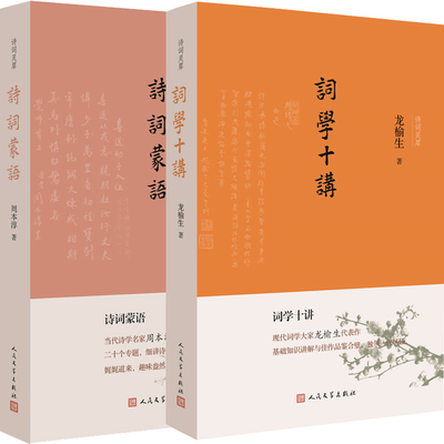 诗词灵犀诗词蒙语词学十讲
