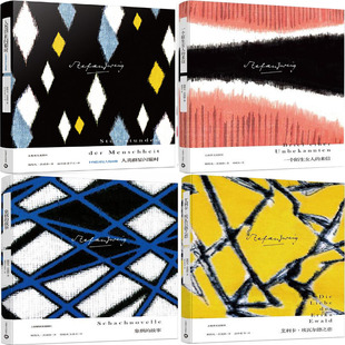 茨威格作品集4册 人类群星闪耀时+象棋的故事+一个陌生女人的来信+艾利卡·埃瓦尔德之恋 作者:斯特凡·茨威格 上海译文出版社P