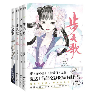 4共4册 社 作者 出版 新世纪出版 夏达 漫画步天歌1