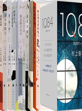 村上春树文集 共18册 上海译文出版社 挪威的森林等 在约定的场所(地下2)