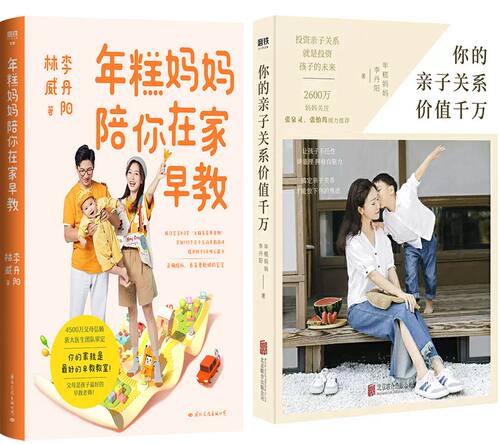 年糕妈妈陪你在家早教亲子关系