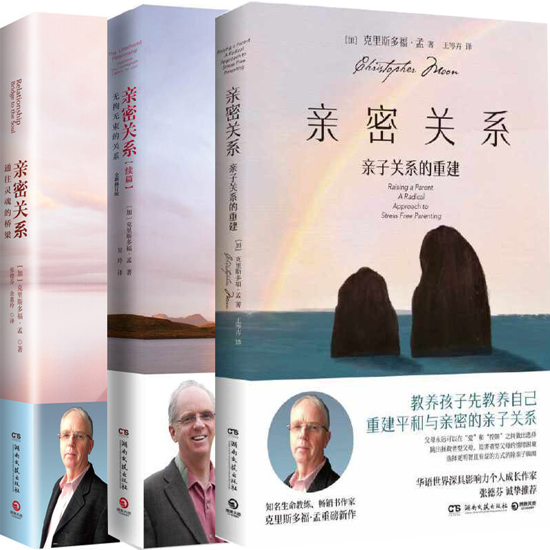 亲密关系亲子关系的重建克里斯多