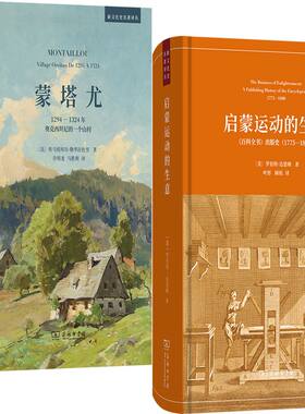 蒙塔尤启蒙运动的生意新文化史