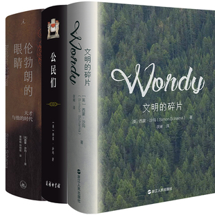 文明的碎片+公民们+伦勃朗的眼睛共3册 作者:[英]西蒙·沙玛 西蒙·沙玛作品