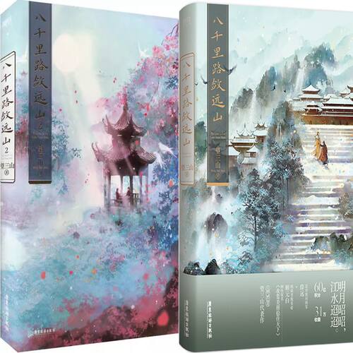 八千里路敛远山望三山