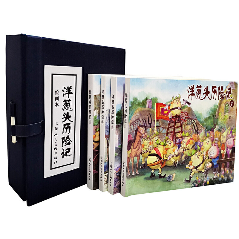 洋葱头历险记连环画4册 作者:原著:(意)姜尼·罗大里 改编:倪坚 绘画