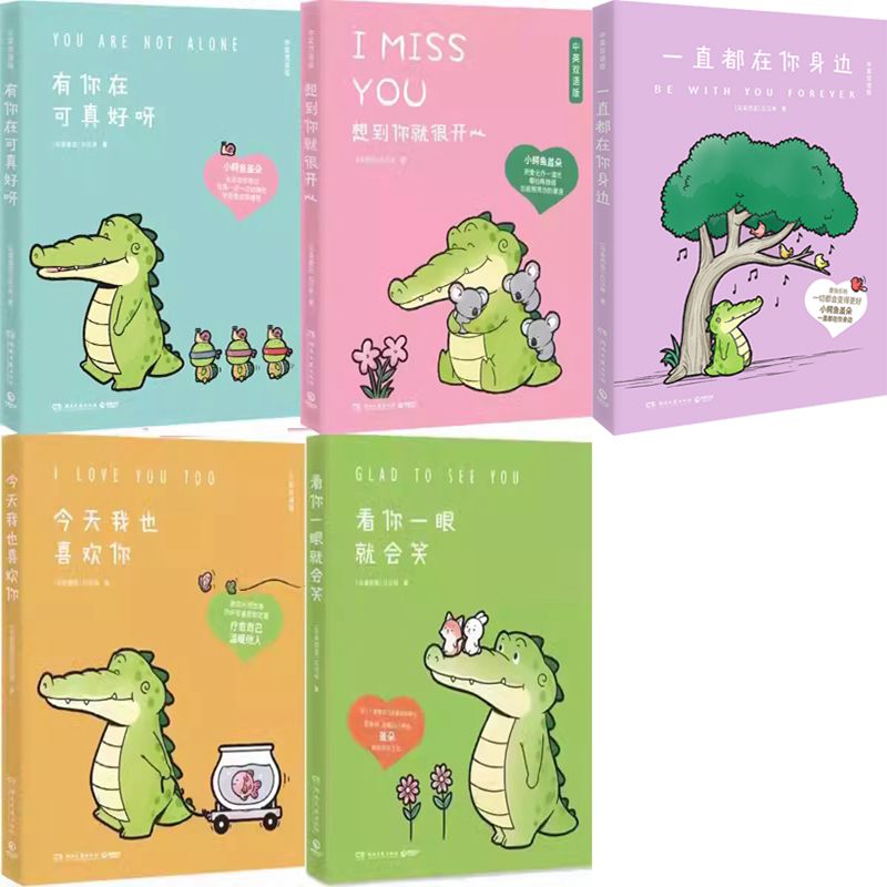 丘汉林漫画5册 一直都在你身边+有你在可真好呀+想到你就很开心+今天我也喜欢你+看你一眼就会笑 作者:丘汉林 著