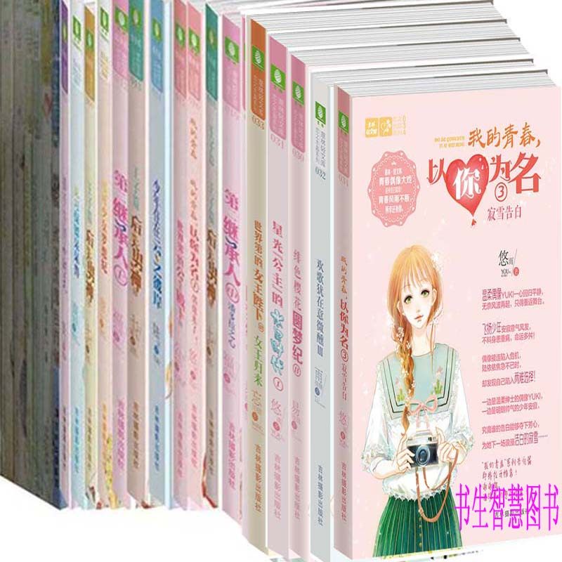 意林轻文库恋之水晶系列共32册 欢歌犹在意微醺+绯色樱花圆梦纪+我的青春，以你为名等 绯色樱花 圆梦纪 Ⅱ 青春言情小说P