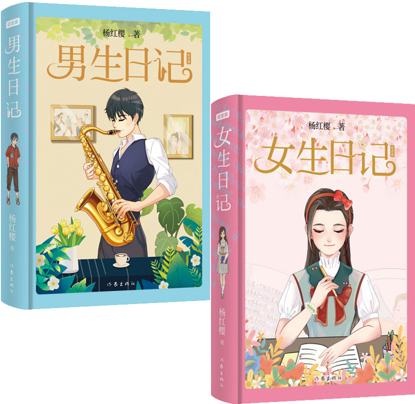 男生女生日记杨红樱作家出版社