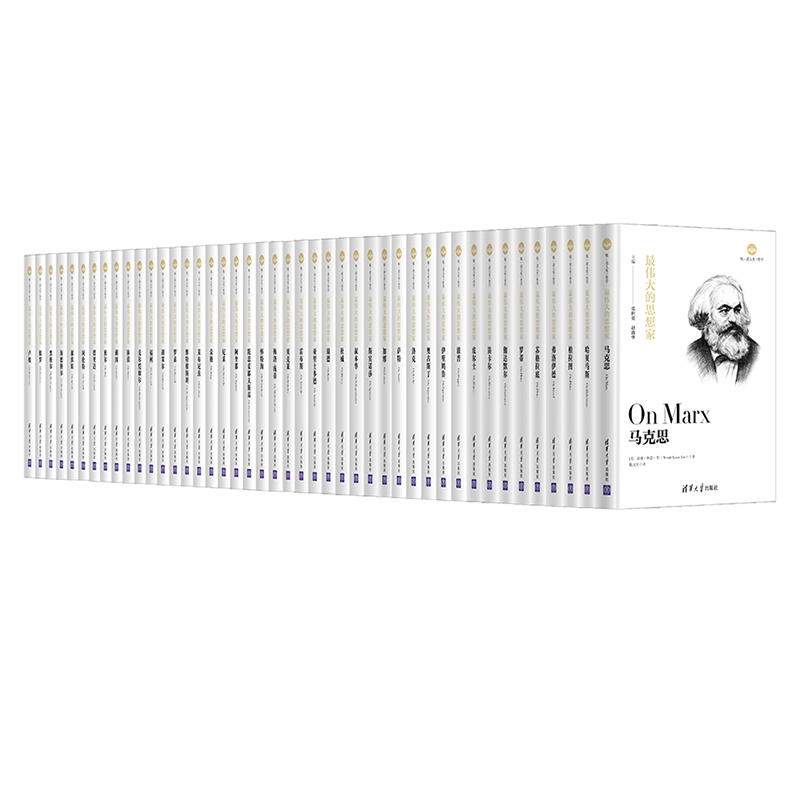 微瑕  伟大的思想家（36册）伟大的思想家：马克思+笛卡尔+海德格尔+黑格尔+尼采+康德等 作者:张世英等  清华大学（无塑封微瑕）