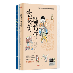 菊花开杏花开+月光下的海龟驿站+谁是人工智能小孩共3册 作者:周锐 张剑彬 徐鲁著