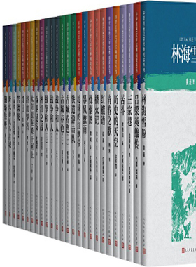 中学红色文学经典阅读丛书26册 太阳照在桑干河上+林海雪原+铁道游击队+暴风骤雨+青春之歌+红旗谱+红日+浴血罗霄+历史的天空等P